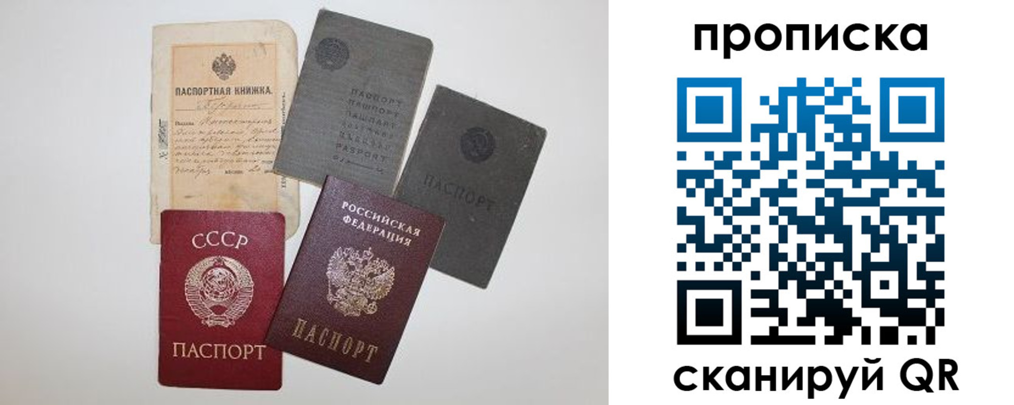 прописка паспорт в Белебее