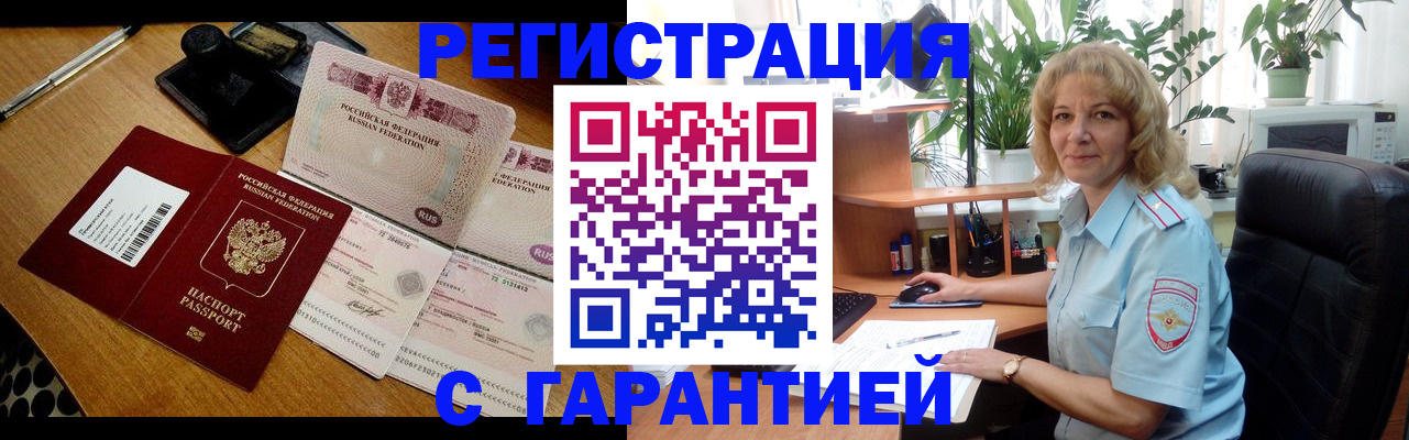 прописка штамп в Белебее