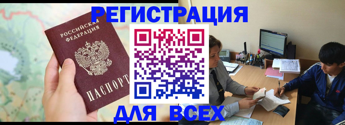 прописка регистрация в Белебее