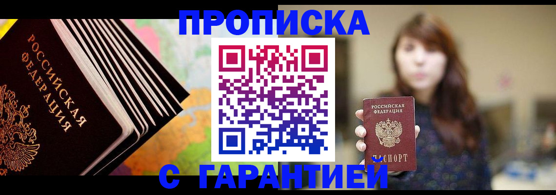 временная регистрация гарантия в Белебее