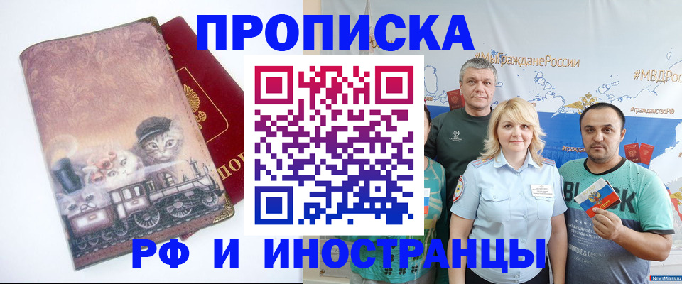 временная регистрация в Белебее