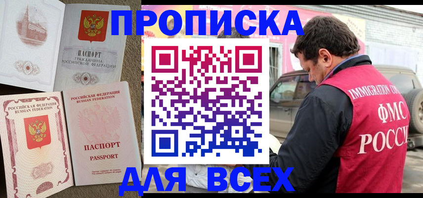 временная регистрация для всех в Белебее