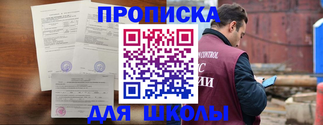 прописка для работы в Белебее