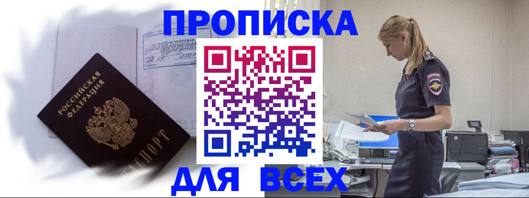 временная регистрация надежно в Белебее