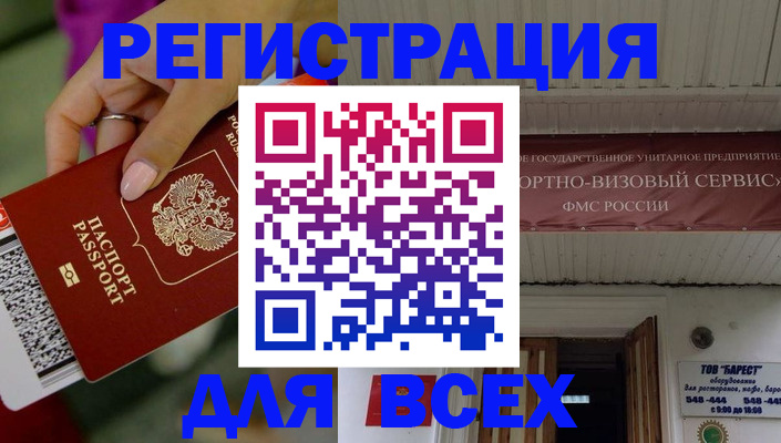 прописка регистрация в Белебее