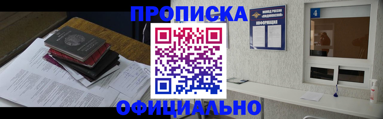 прописка для военкомата в Белебее