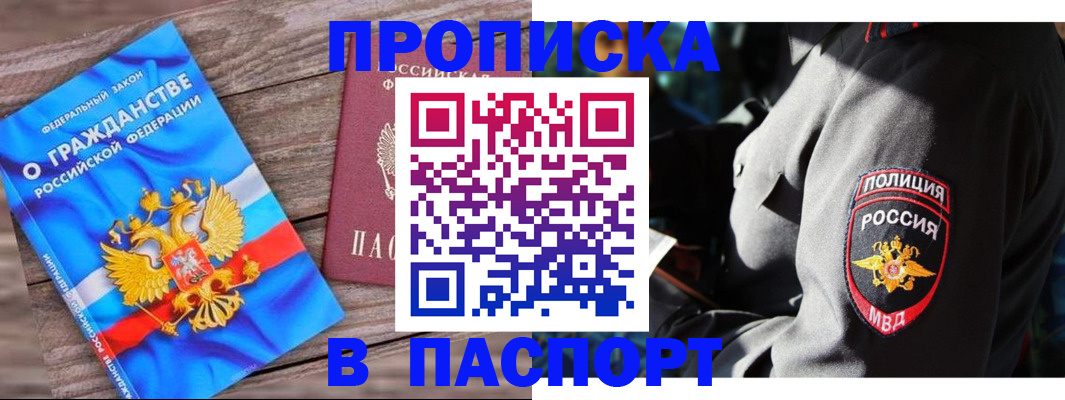 временная регистрация надежно в Белебее